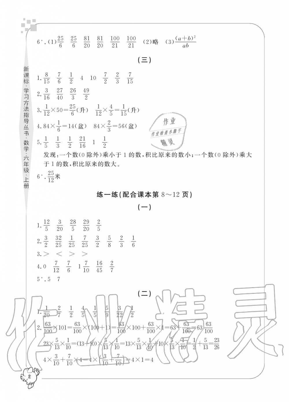 2019年新課標(biāo)學(xué)習(xí)方法指導(dǎo)叢書六年級數(shù)學(xué)上冊人教版 第2頁