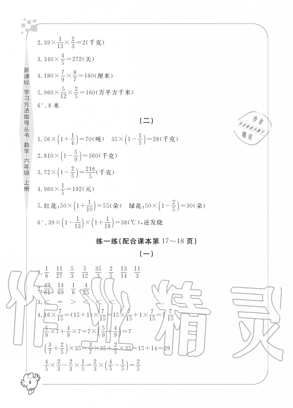 2019年新課標學習方法指導叢書六年級數(shù)學上冊人教版 第4頁