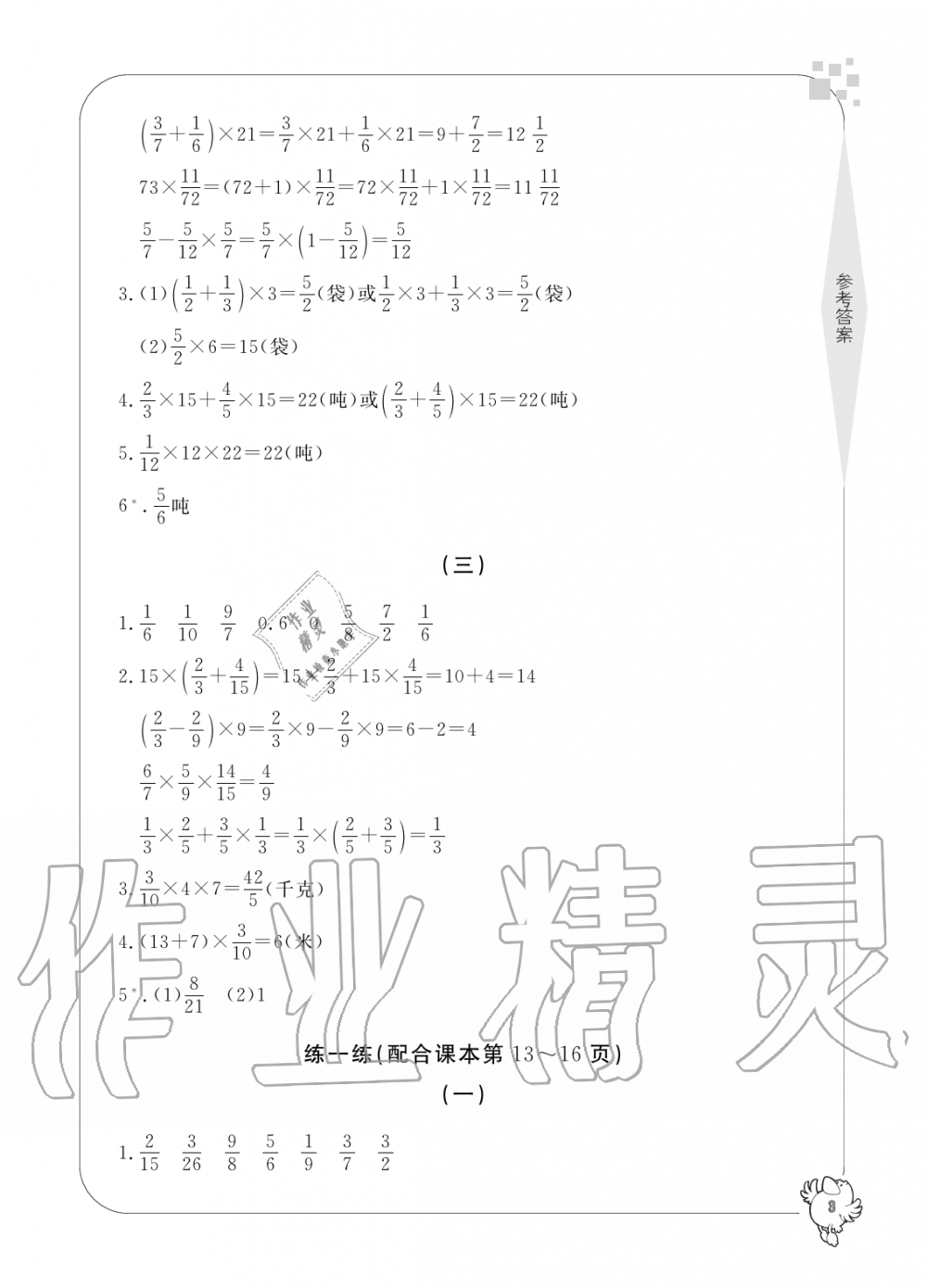 2019年新課標學習方法指導叢書六年級數學上冊人教版 第3頁