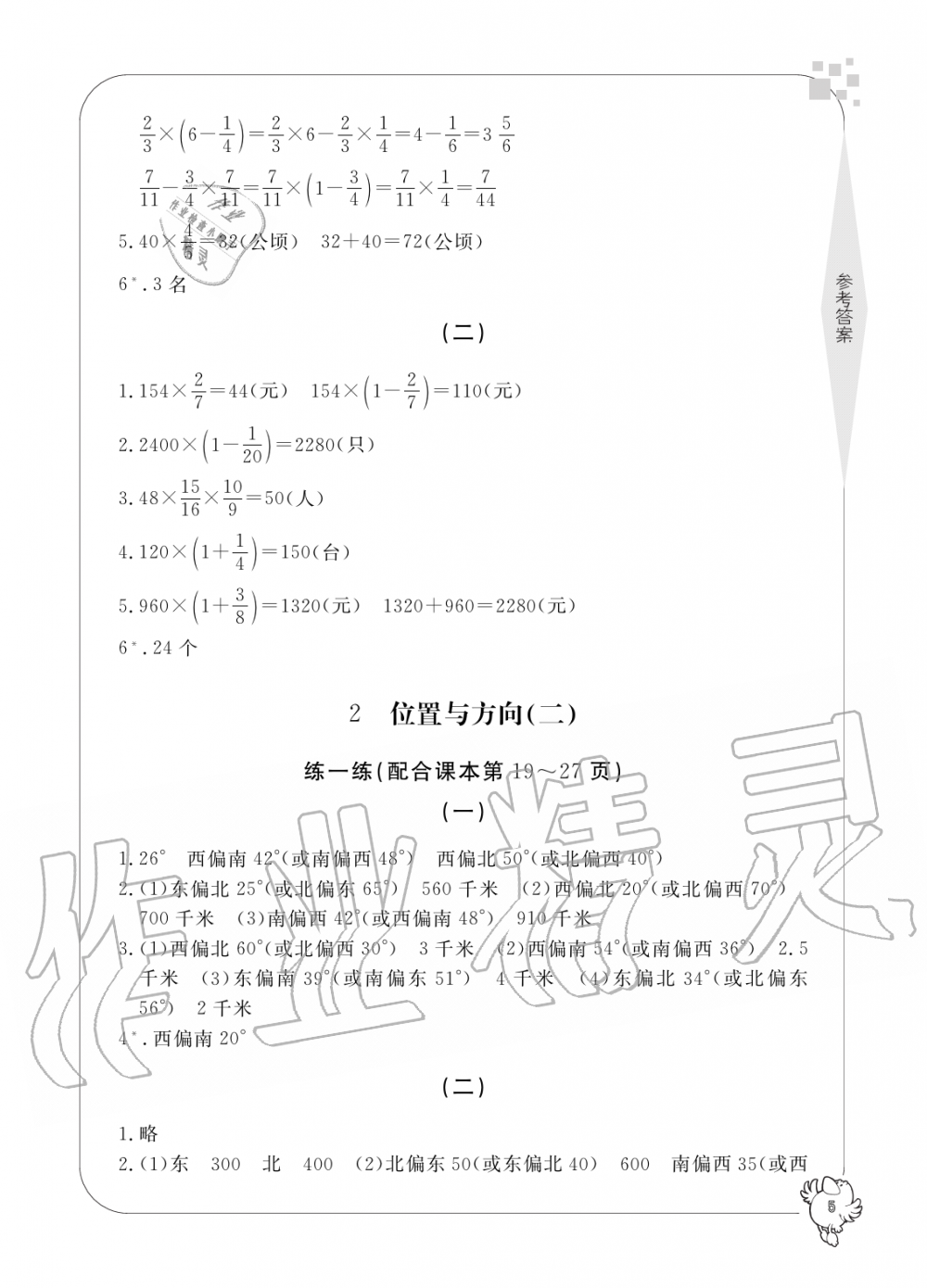 2019年新課標(biāo)學(xué)習(xí)方法指導(dǎo)叢書六年級數(shù)學(xué)上冊人教版 第5頁