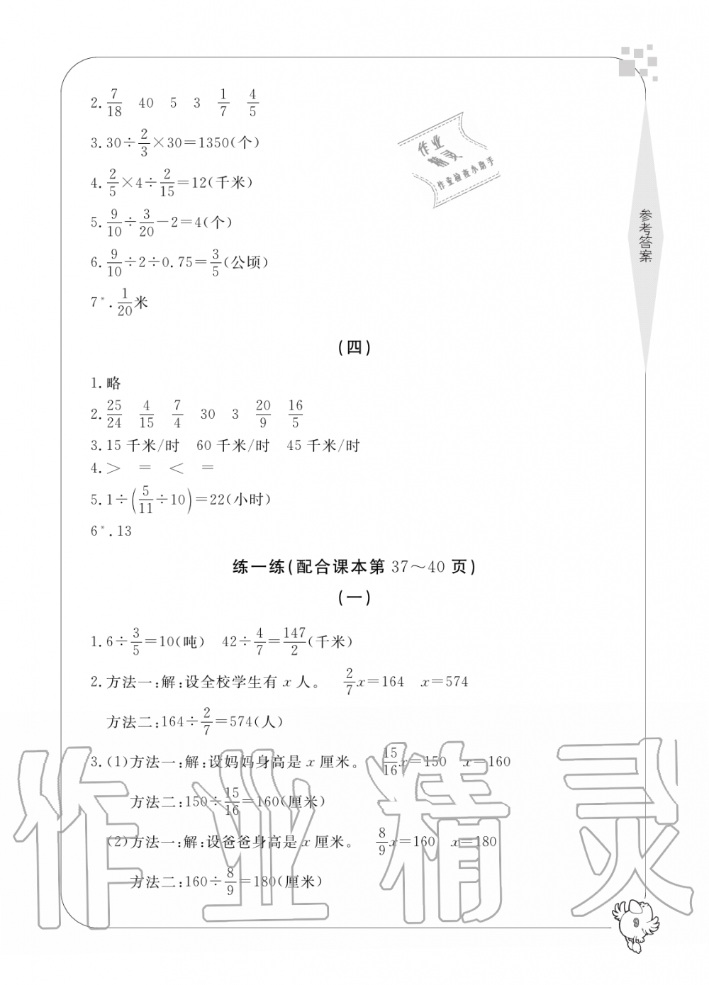 2019年新課標(biāo)學(xué)習(xí)方法指導(dǎo)叢書六年級數(shù)學(xué)上冊人教版 第9頁