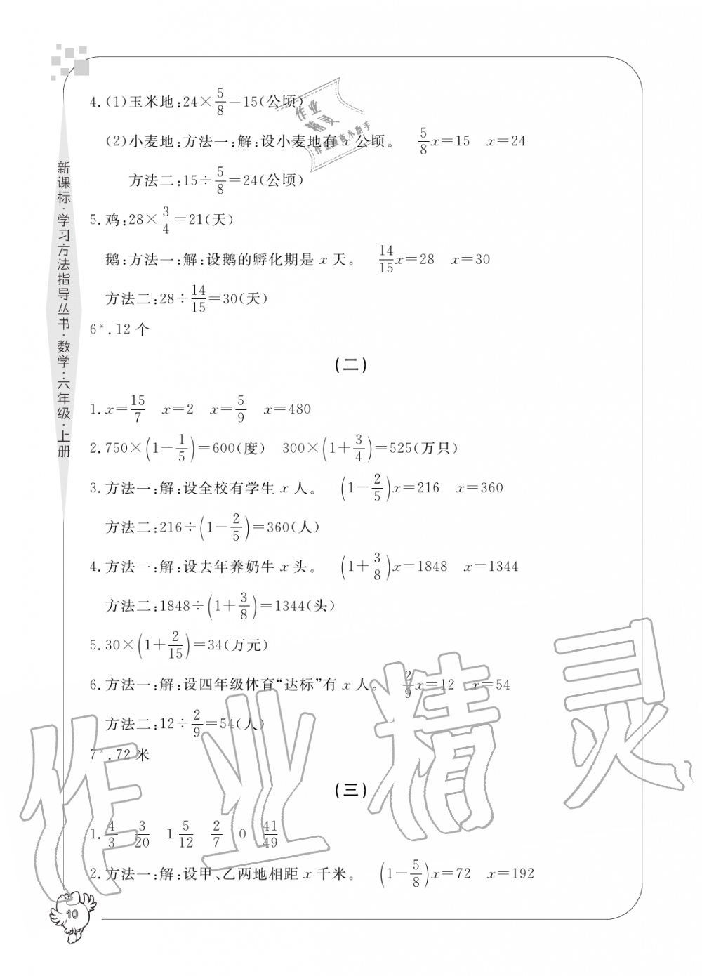 2019年新課標學習方法指導叢書六年級數(shù)學上冊人教版 第10頁