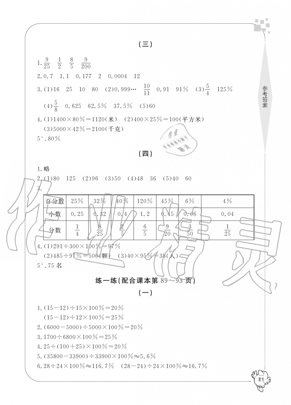 2019年新課標學(xué)習(xí)方法指導(dǎo)叢書六年級數(shù)學(xué)上冊人教版 第21頁