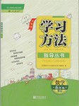 2019年新課標(biāo)學(xué)習(xí)方法指導(dǎo)叢書六年級數(shù)學(xué)上冊人教版