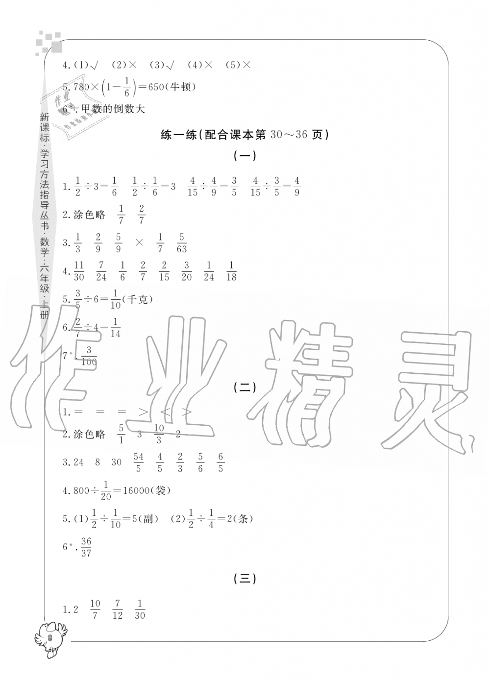 2019年新課標學習方法指導(dǎo)叢書六年級數(shù)學上冊人教版 第8頁