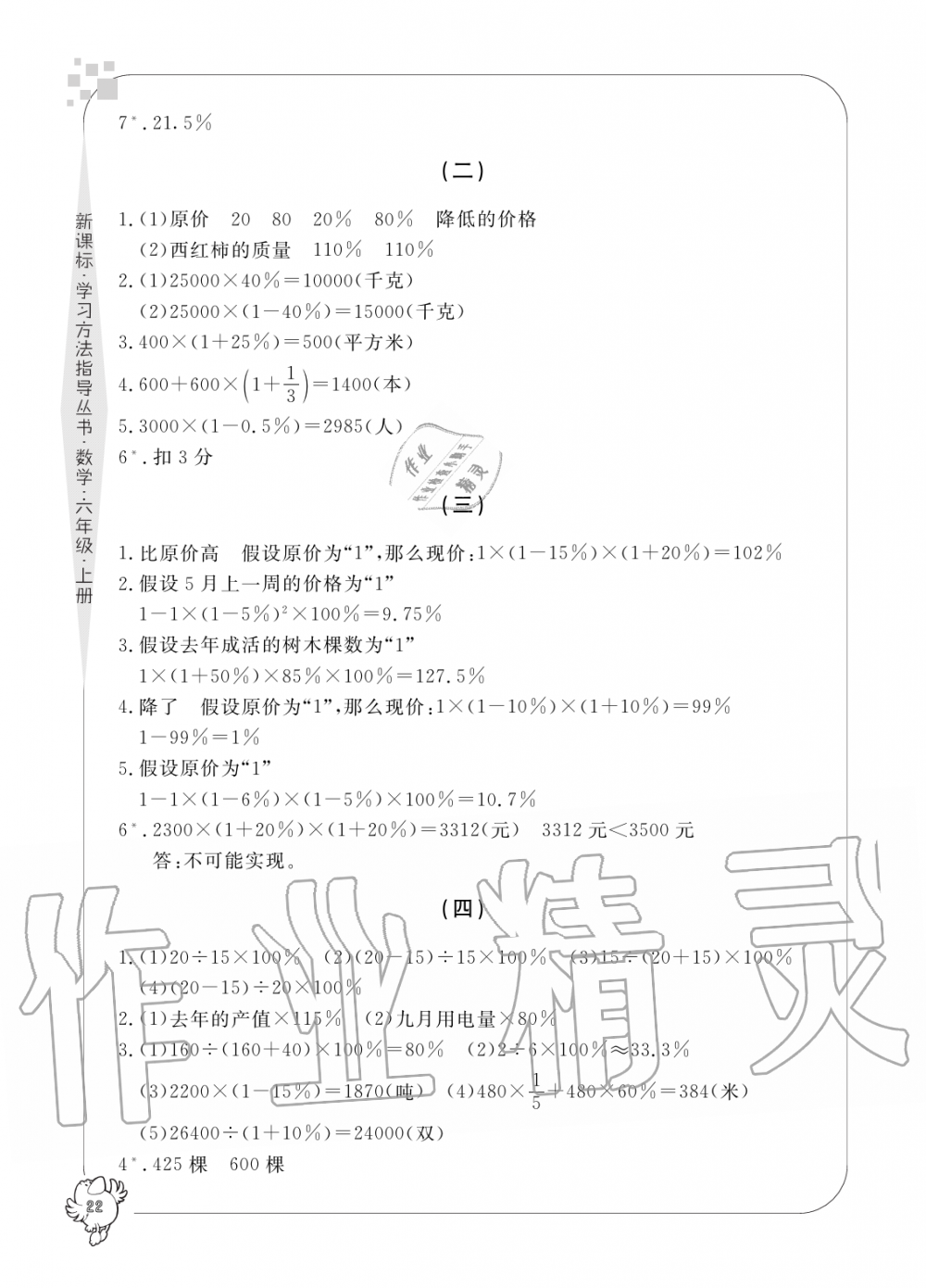 2019年新課標(biāo)學(xué)習(xí)方法指導(dǎo)叢書六年級(jí)數(shù)學(xué)上冊(cè)人教版 第22頁