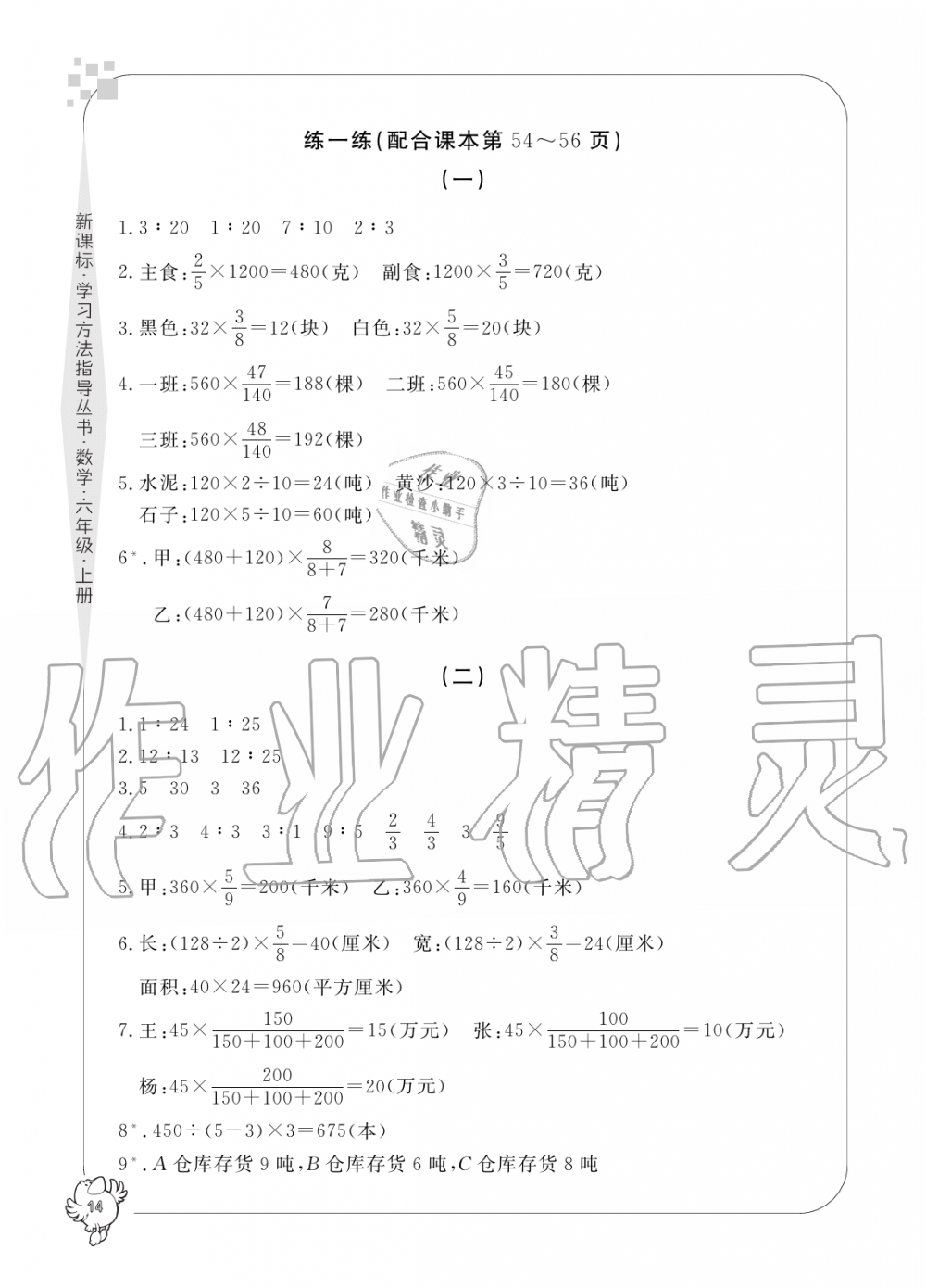 2019年新課標(biāo)學(xué)習(xí)方法指導(dǎo)叢書六年級(jí)數(shù)學(xué)上冊(cè)人教版 第14頁