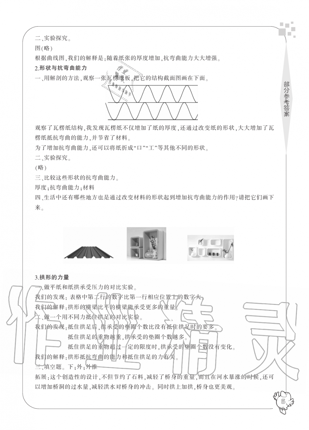 2019年新課標(biāo)學(xué)習(xí)方法指導(dǎo)叢書六年級(jí)科學(xué)上冊教科版 第5頁