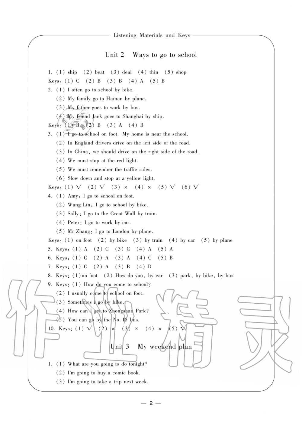 2019年新課標(biāo)學(xué)習(xí)方法指導(dǎo)叢書六年級(jí)英語(yǔ)上冊(cè)人教版 第2頁(yè)