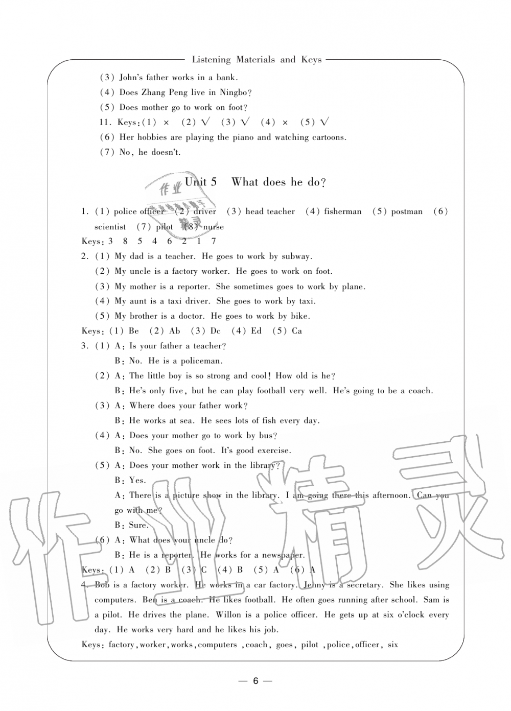 2019年新課標(biāo)學(xué)習(xí)方法指導(dǎo)叢書六年級(jí)英語上冊(cè)人教版 第6頁