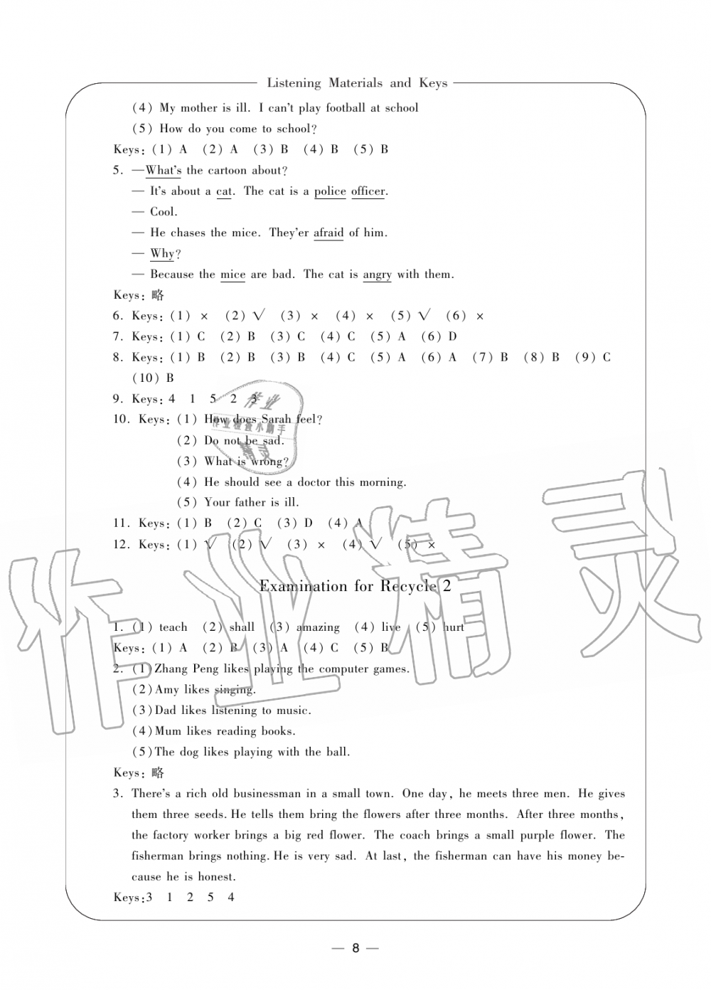 2019年新課標(biāo)學(xué)習(xí)方法指導(dǎo)叢書六年級英語上冊人教版 第8頁