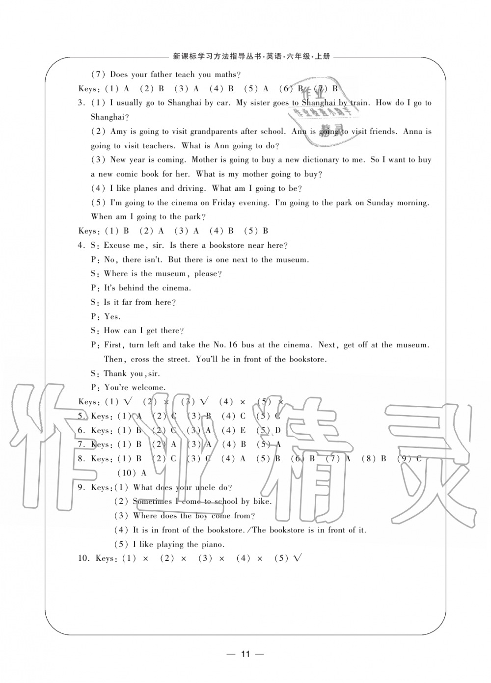 2019年新課標學習方法指導叢書六年級英語上冊人教版 第11頁