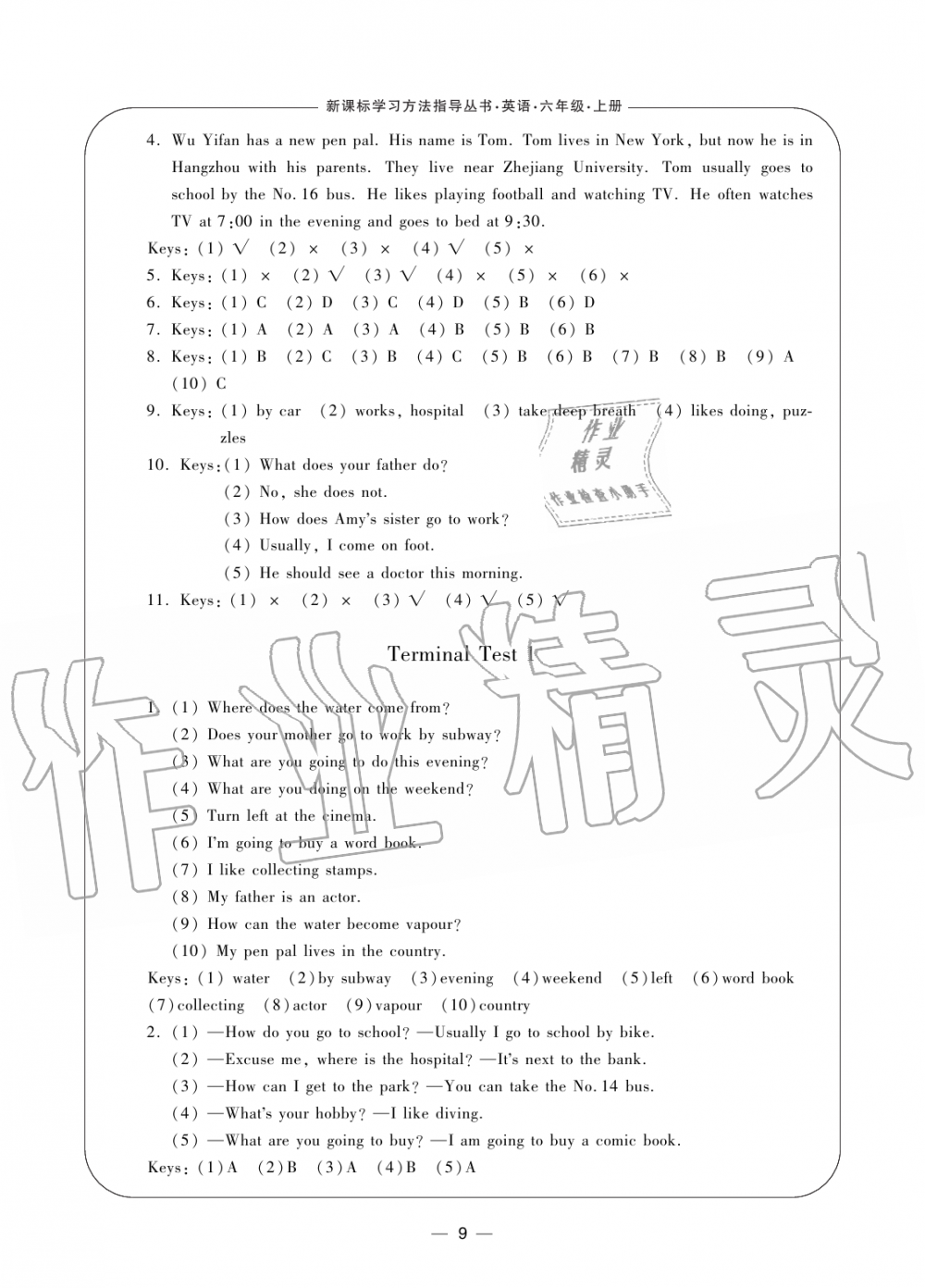 2019年新課標學習方法指導叢書六年級英語上冊人教版 第9頁