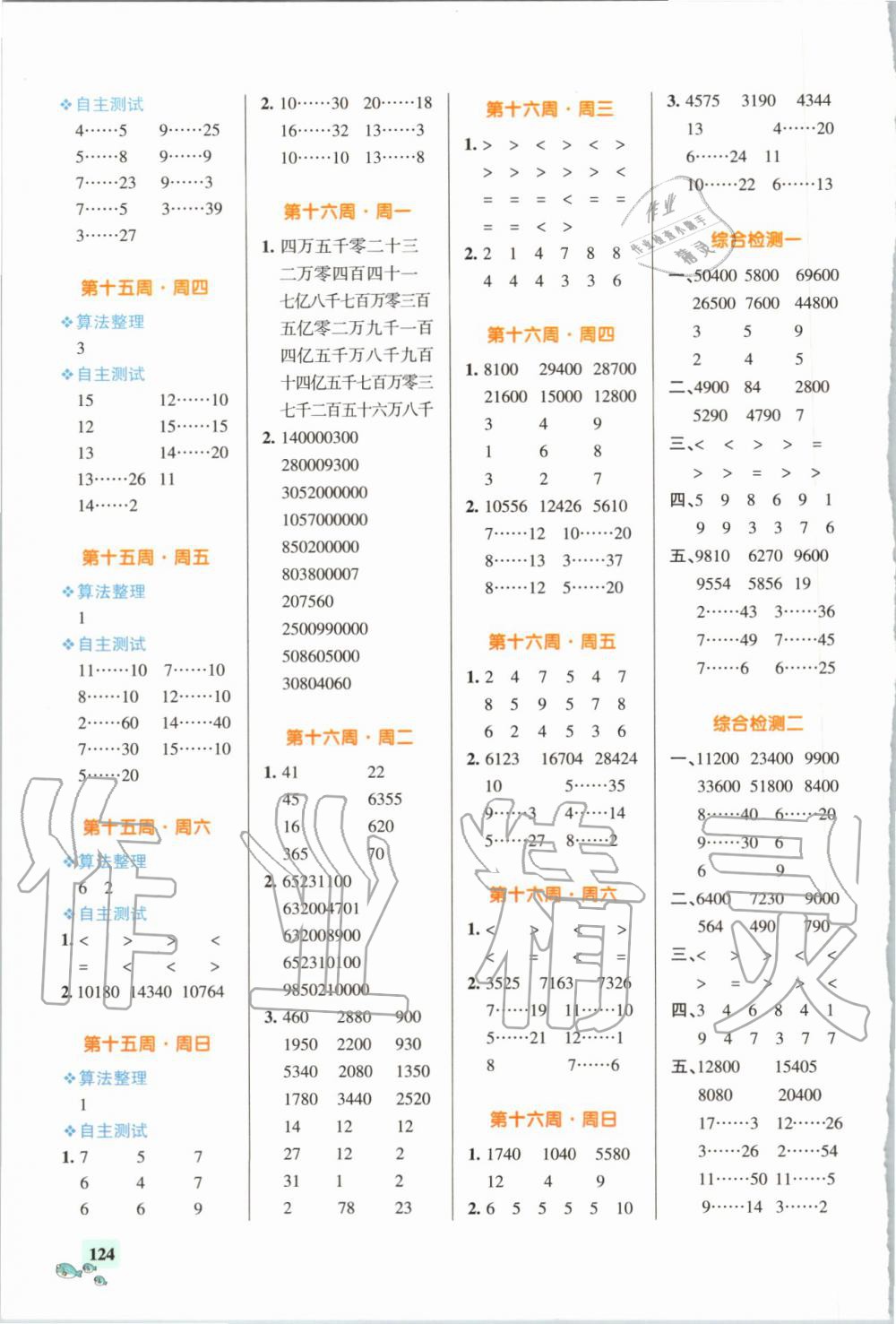 2019年小學(xué)學(xué)霸天天計(jì)算四年級(jí)上冊(cè)人教版 第8頁(yè)