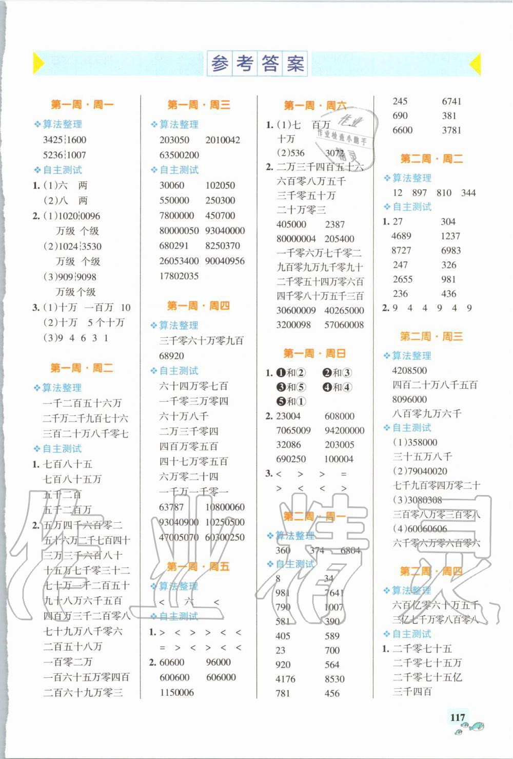 2019年小學(xué)學(xué)霸天天計算四年級上冊人教版 第1頁