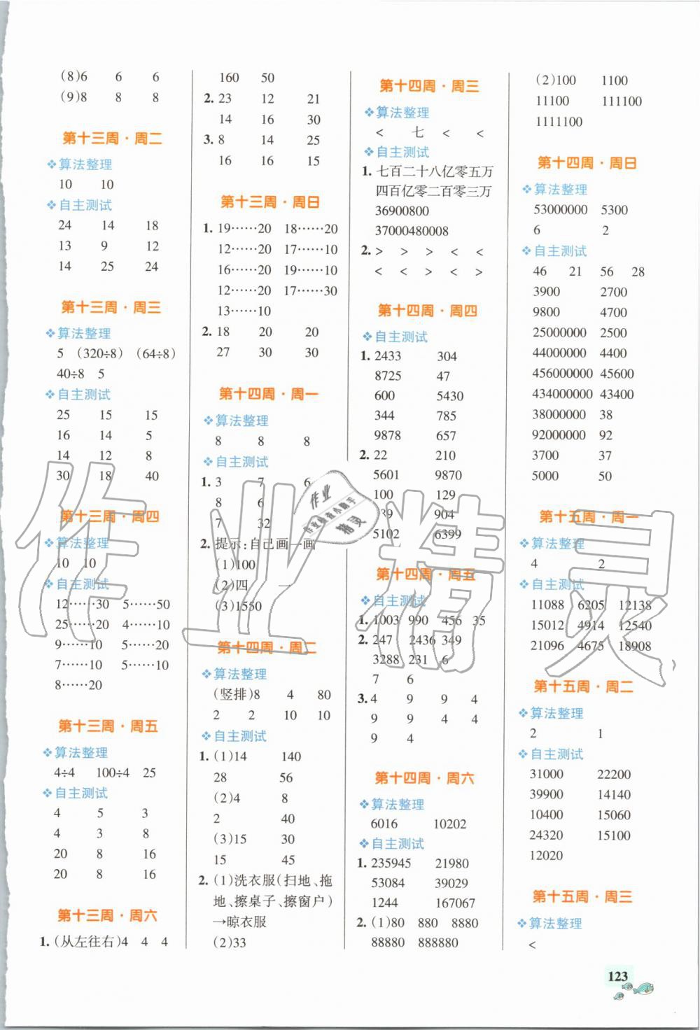 2019年小學(xué)學(xué)霸天天計(jì)算四年級(jí)上冊(cè)人教版 第7頁(yè)