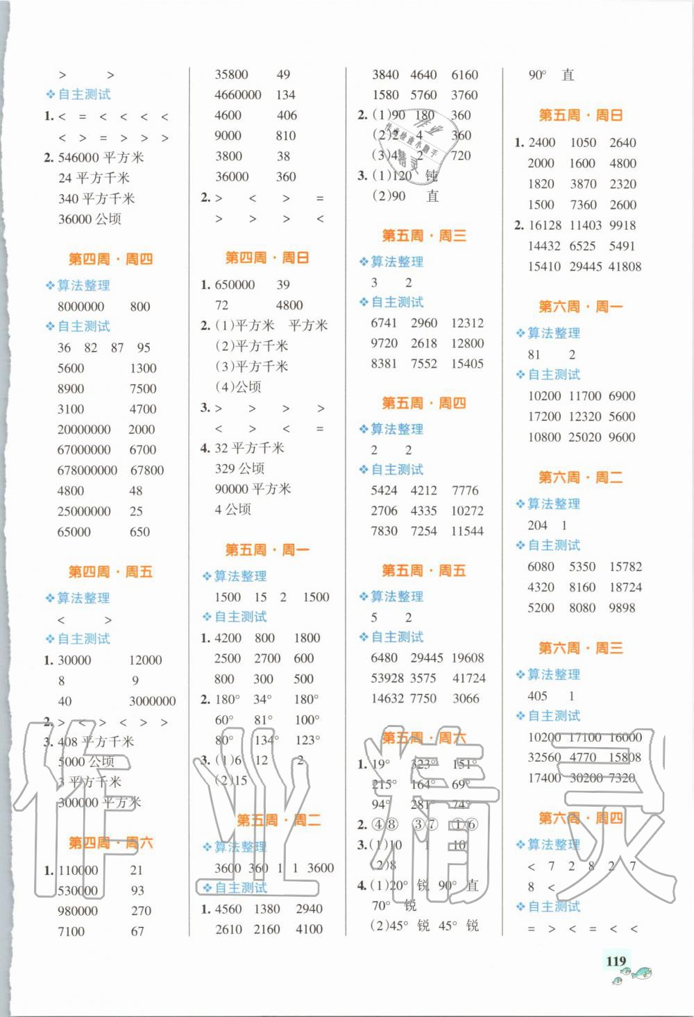 2019年小學(xué)學(xué)霸天天計算四年級上冊人教版 第3頁