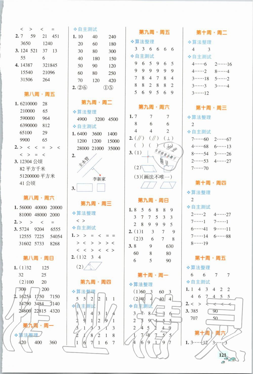 2019年小學(xué)學(xué)霸天天計(jì)算四年級上冊人教版 第5頁