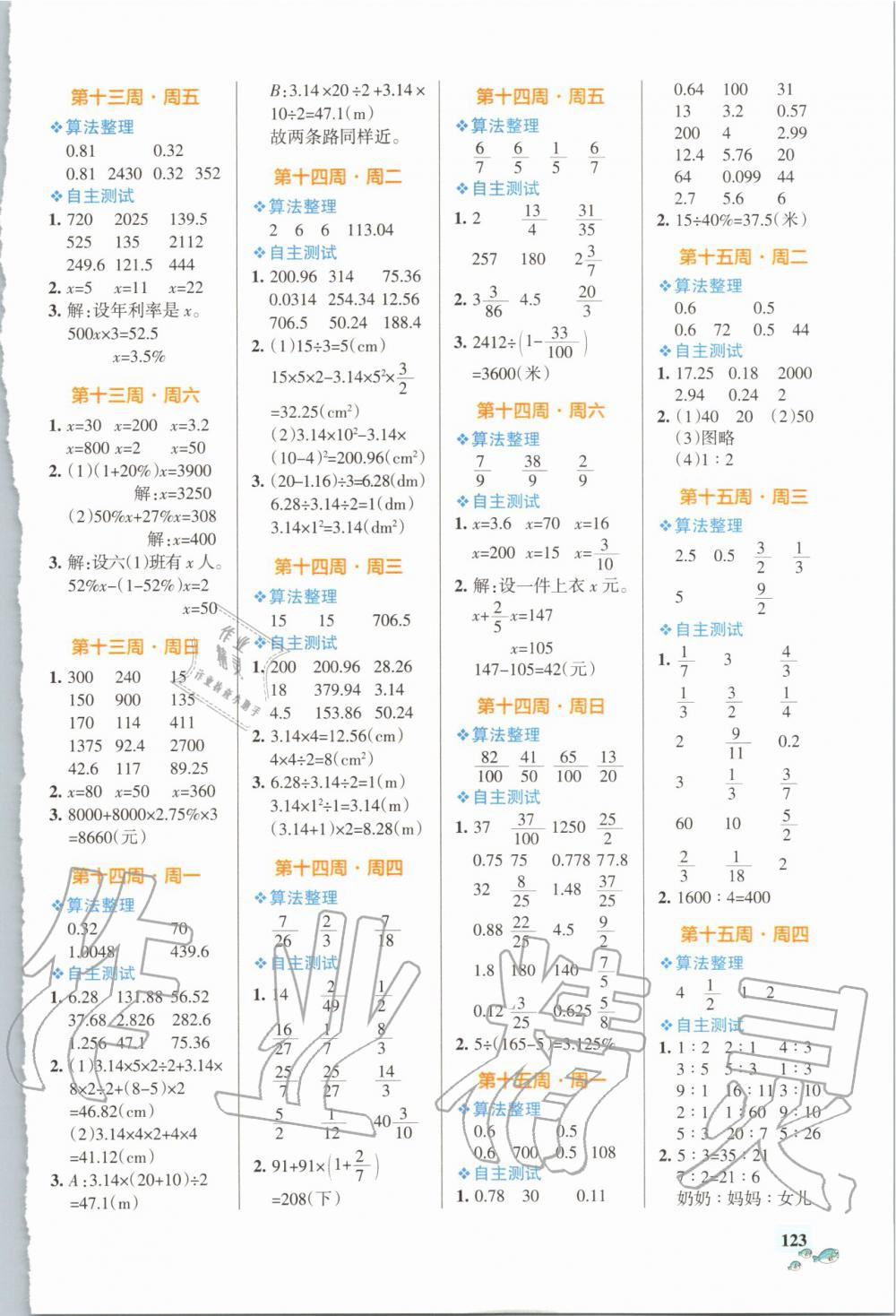 2019年小學(xué)學(xué)霸天天計(jì)算六年級(jí)上冊(cè)北師大版 第7頁(yè)