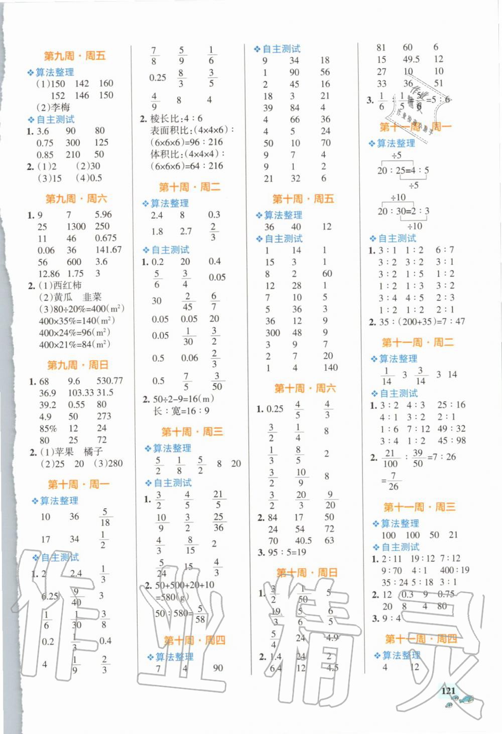 2019年小學(xué)學(xué)霸天天計(jì)算六年級(jí)上冊(cè)北師大版 第5頁(yè)