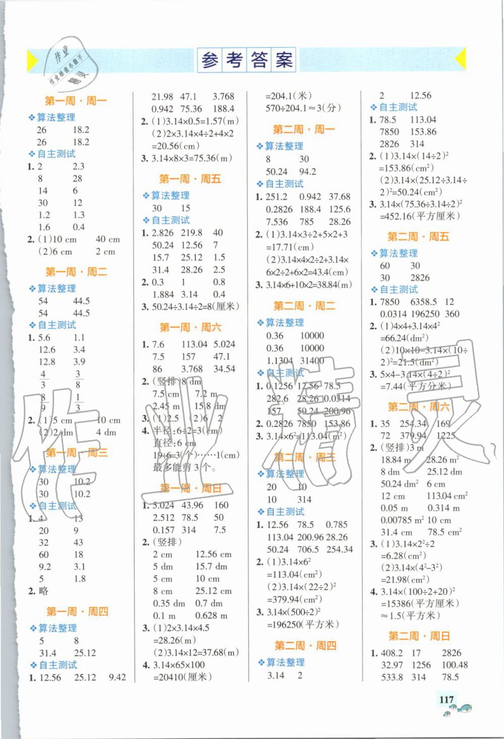 2019年小學(xué)學(xué)霸天天計(jì)算六年級(jí)上冊(cè)北師大版 第1頁(yè)