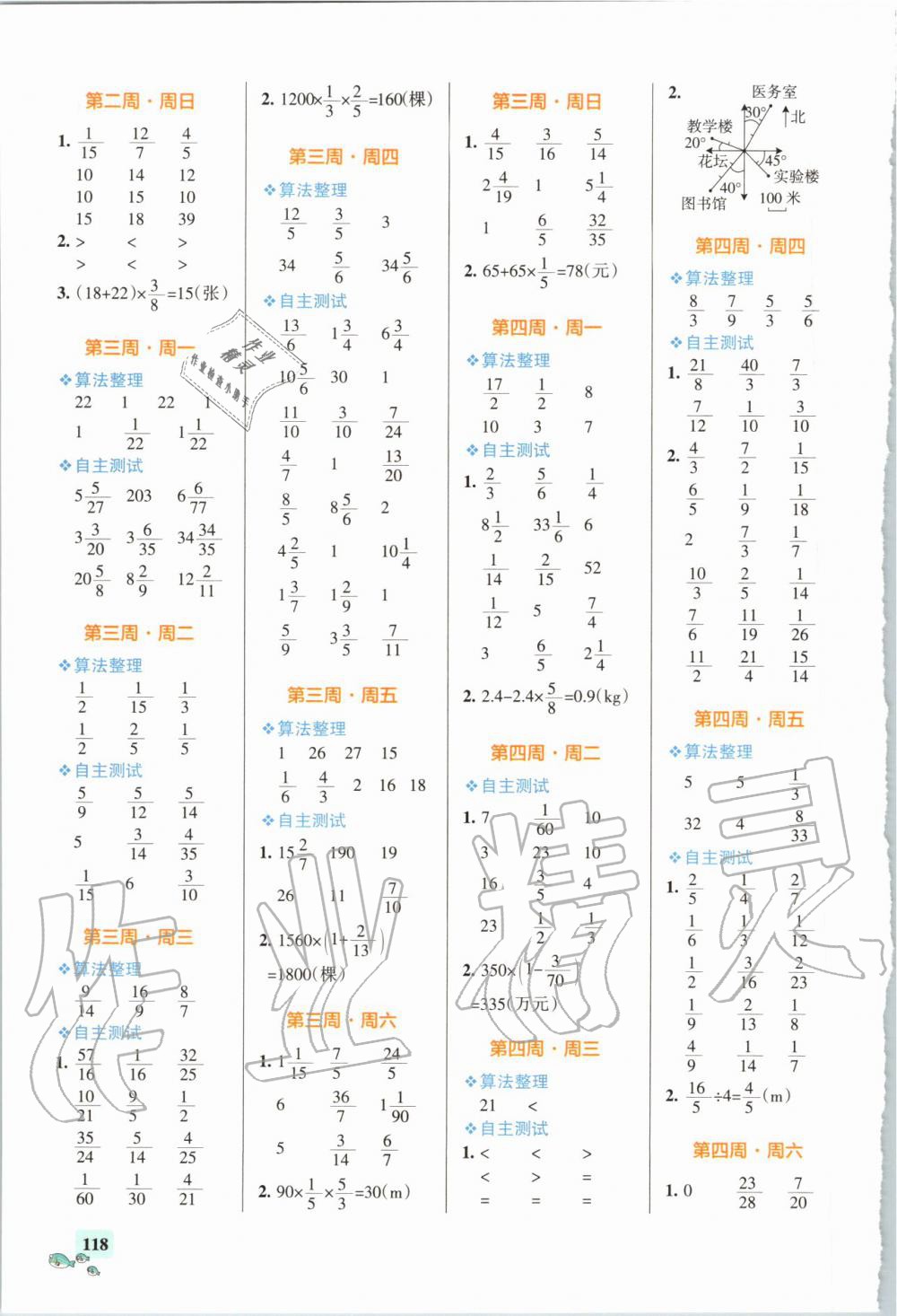 2019年小學(xué)學(xué)霸天天計算六年級上冊人教版 第2頁