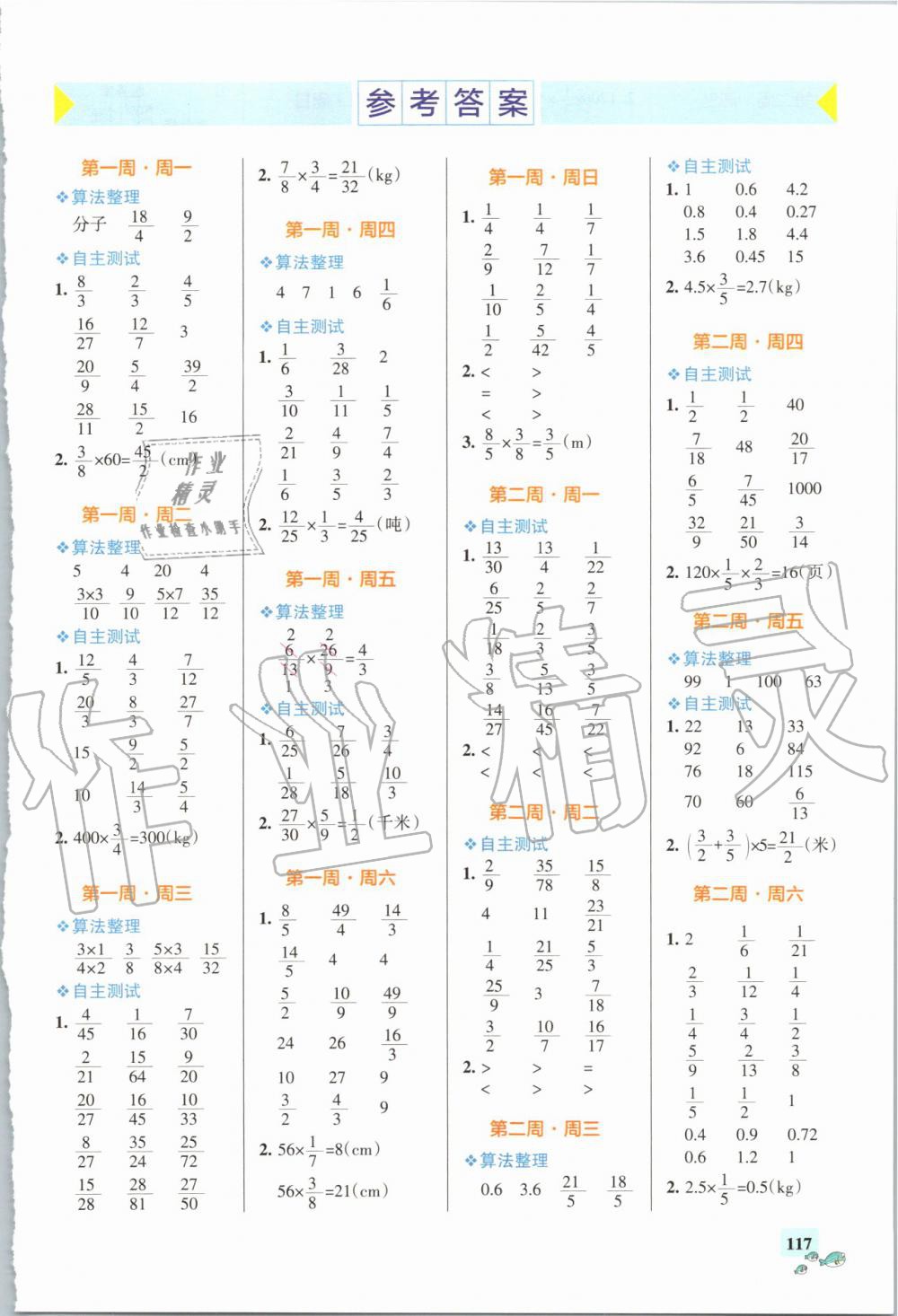 2019年小學(xué)學(xué)霸天天計(jì)算六年級(jí)上冊(cè)人教版 第1頁