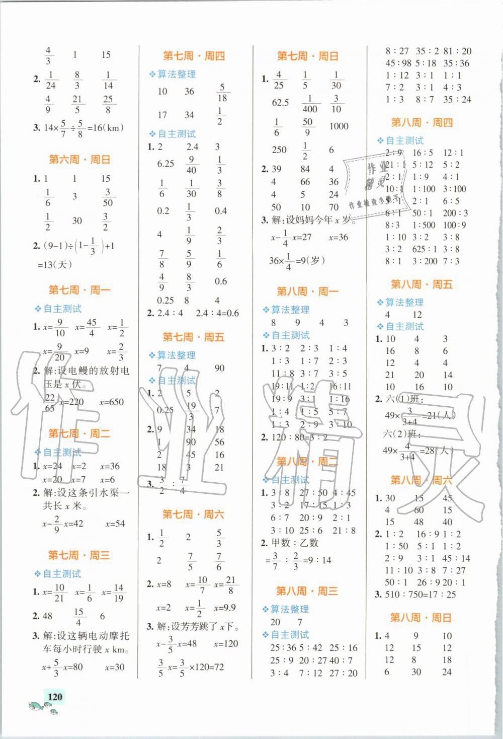 2019年小學學霸天天計算六年級上冊人教版 第4頁