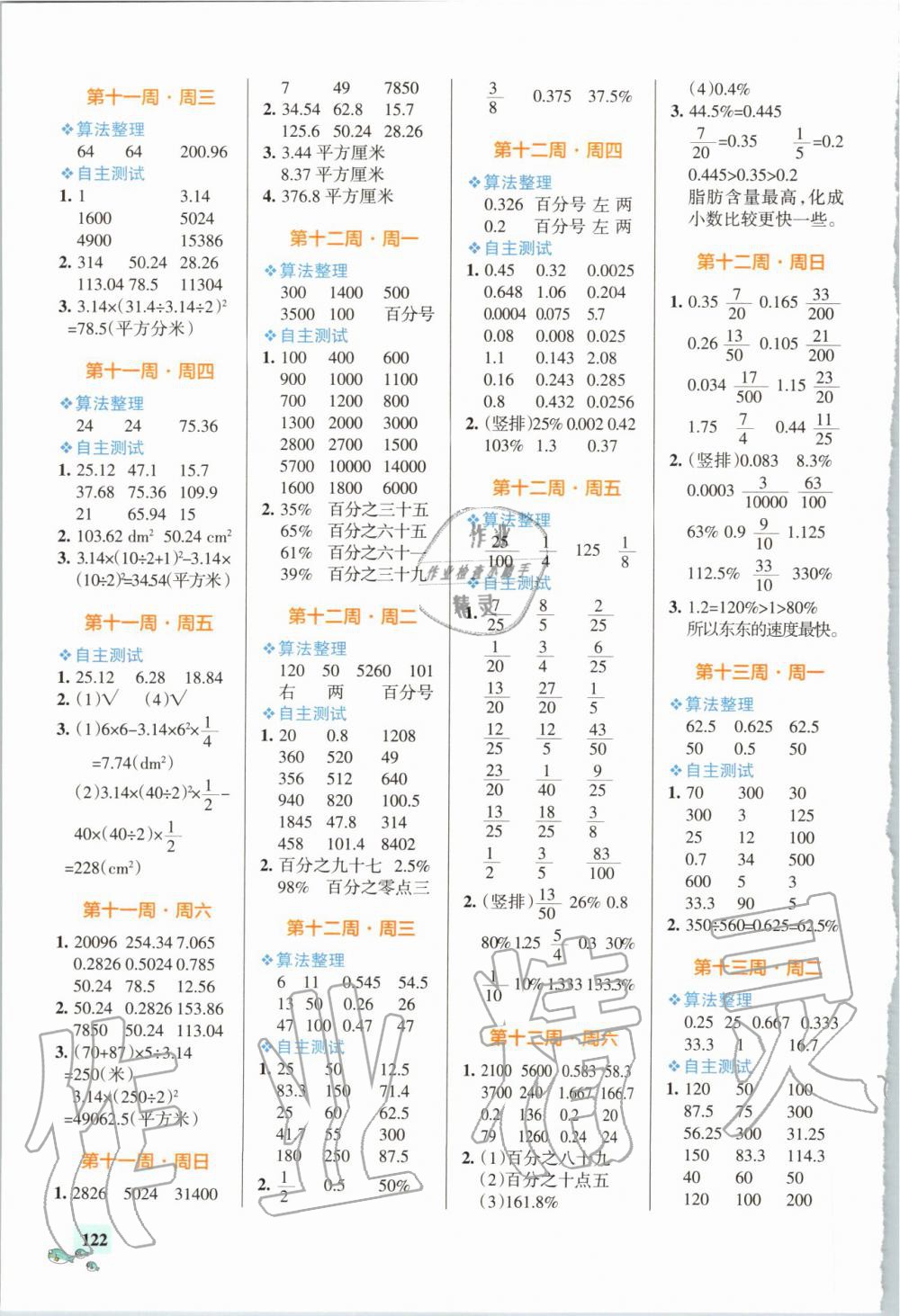 2019年小學(xué)學(xué)霸天天計算六年級上冊人教版 第6頁