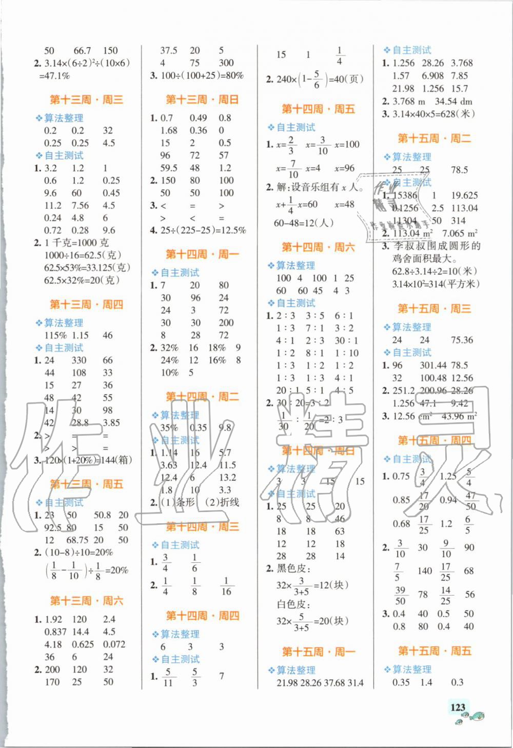 2019年小學(xué)學(xué)霸天天計(jì)算六年級(jí)上冊(cè)人教版 第7頁(yè)