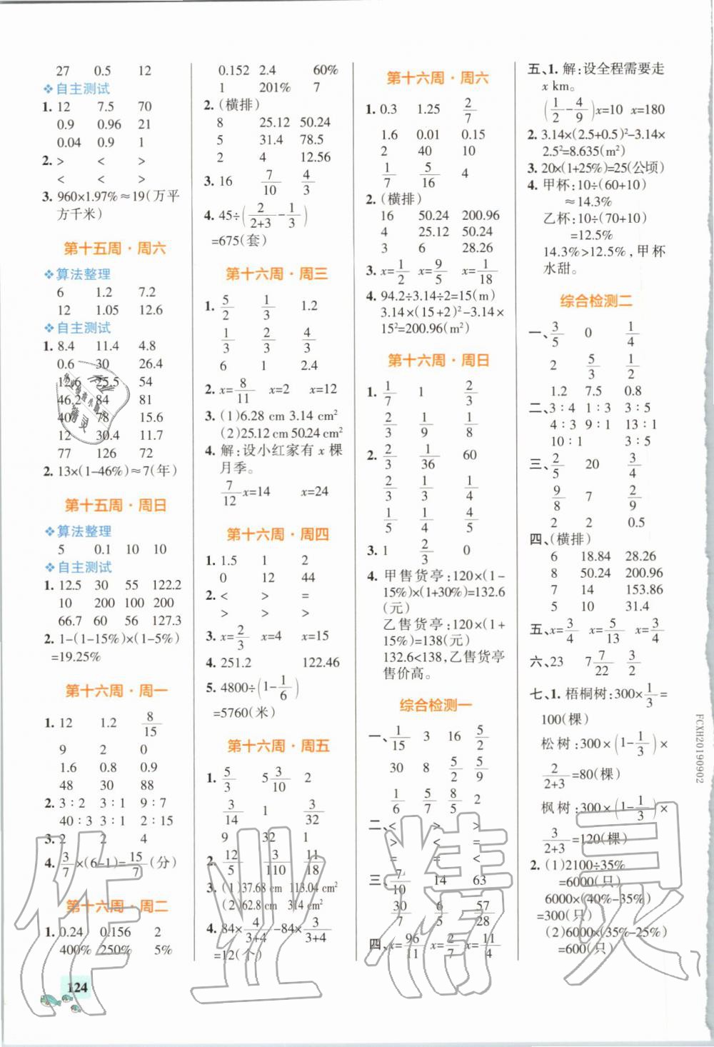 2019年小學(xué)學(xué)霸天天計(jì)算六年級上冊人教版 第8頁