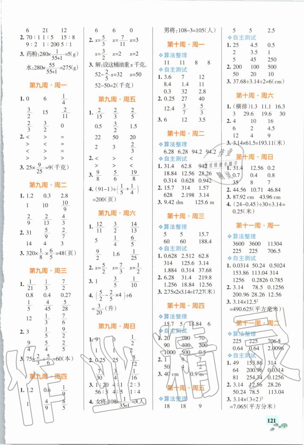 2019年小學(xué)學(xué)霸天天計(jì)算六年級(jí)上冊(cè)人教版 第5頁(yè)