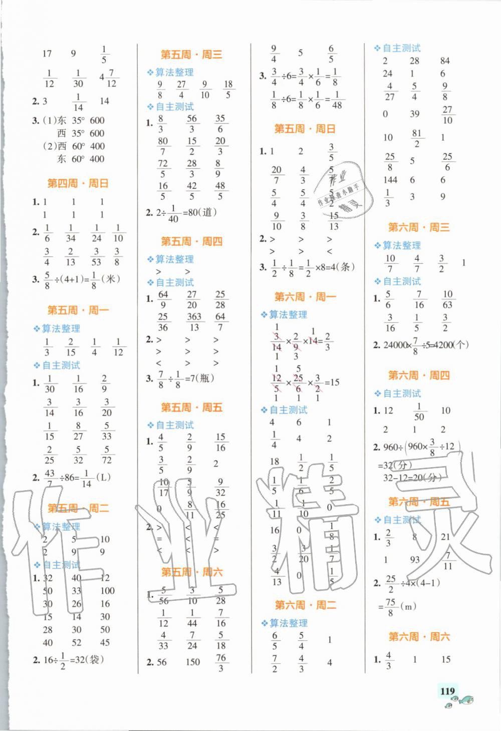 2019年小學(xué)學(xué)霸天天計算六年級上冊人教版 第3頁