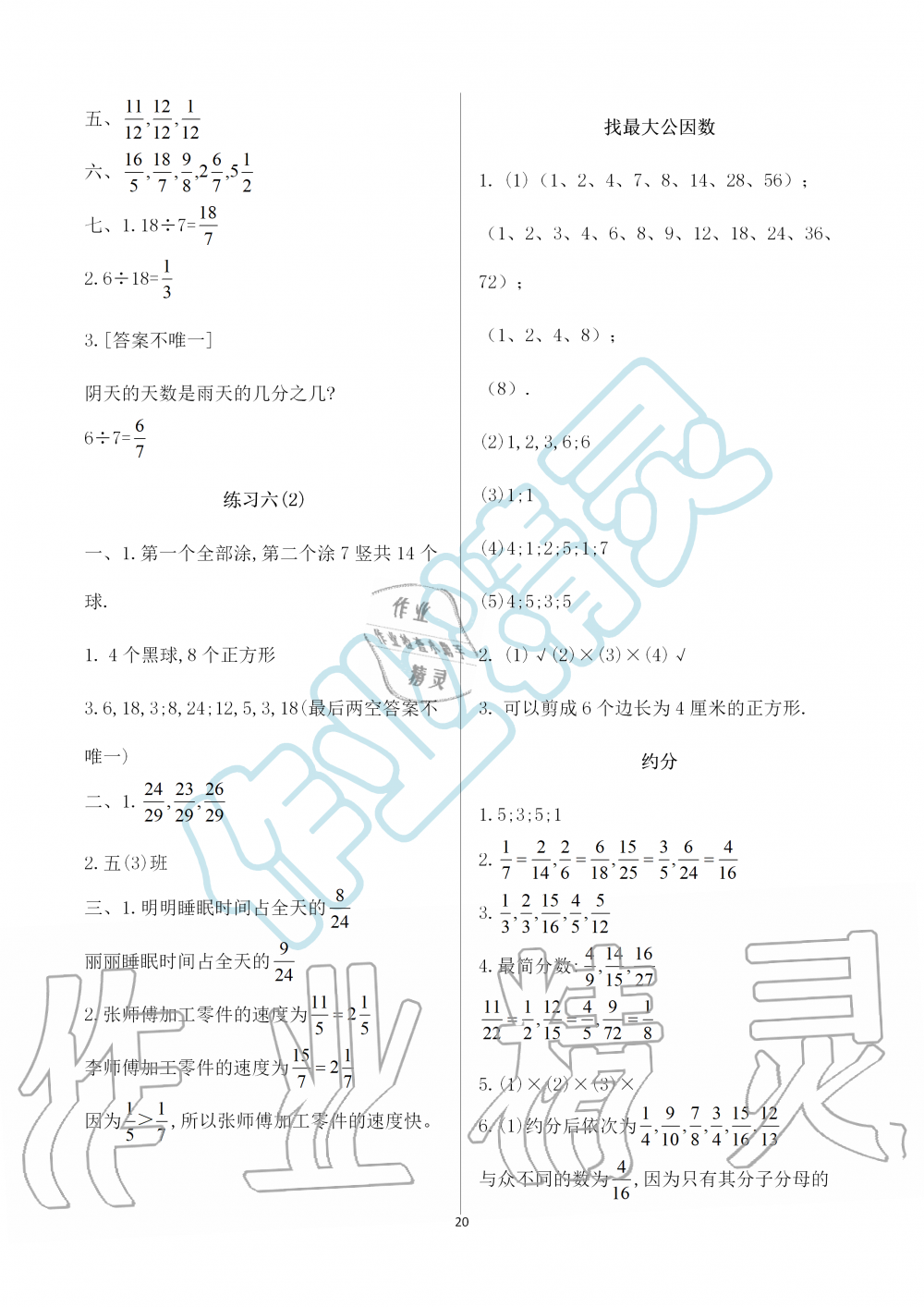 2019年知识与能力训练五年级数学上册北师大版B版 第20页