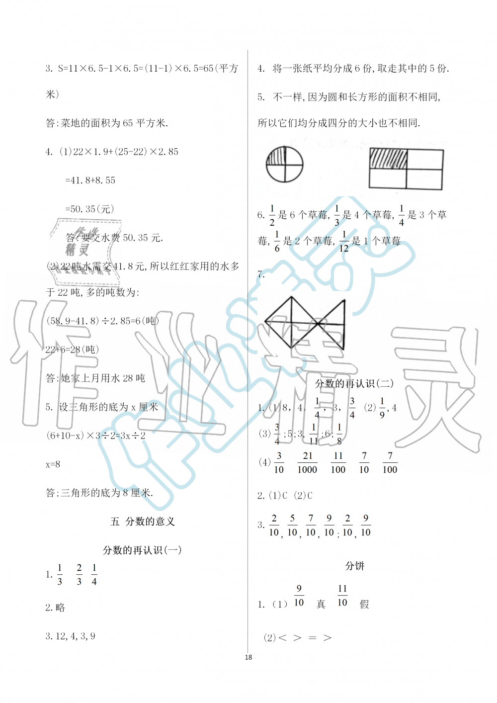 2019年知识与能力训练五年级数学上册北师大版B版 第18页