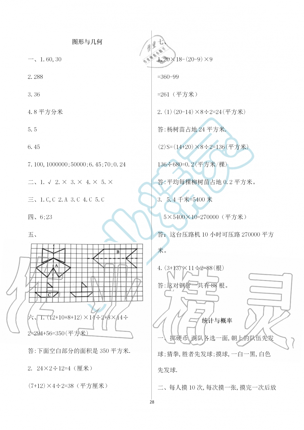 2019年知識與能力訓(xùn)練五年級數(shù)學(xué)上冊北師大版B版 第28頁