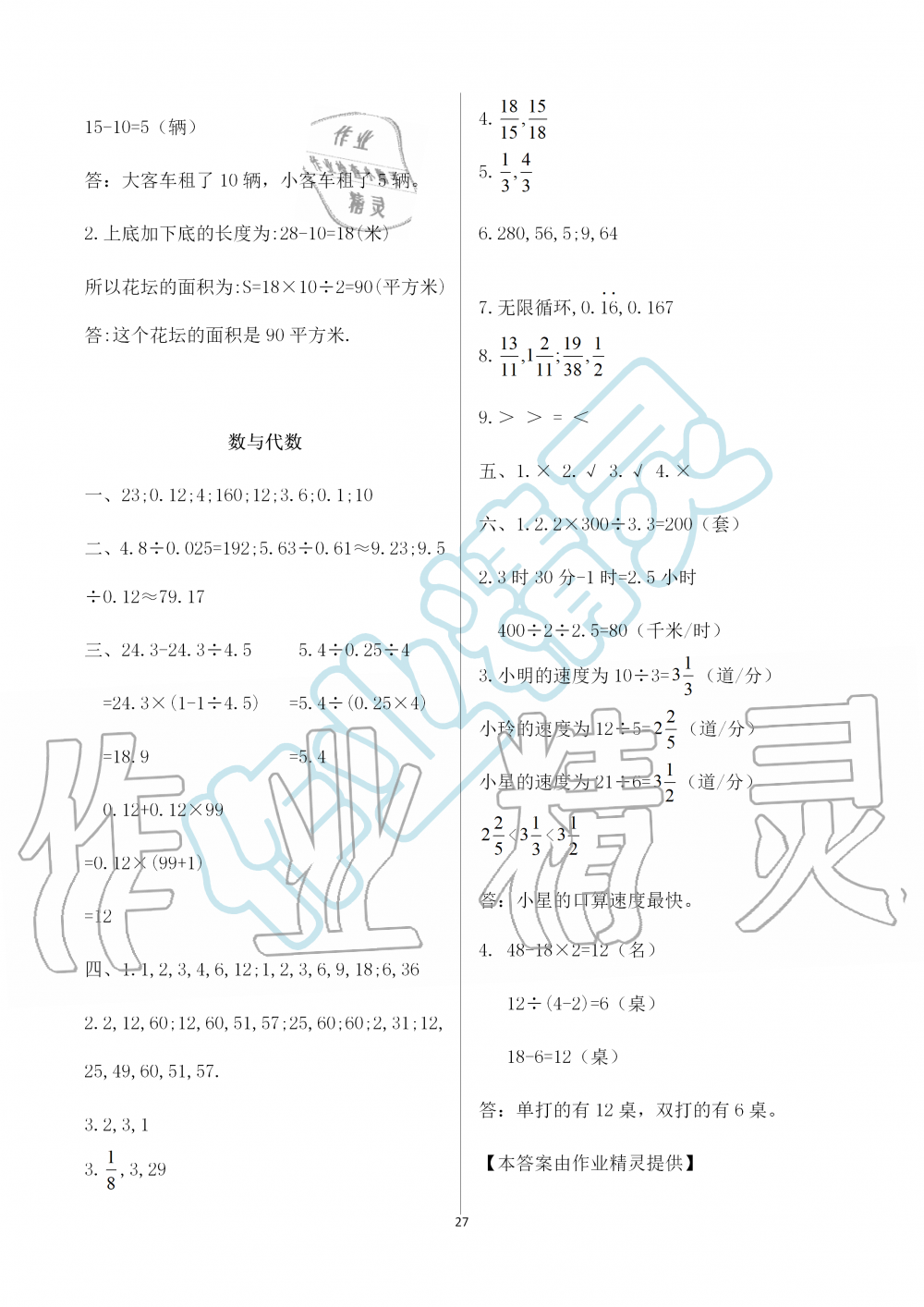 2019年知识与能力训练五年级数学上册北师大版B版 第27页