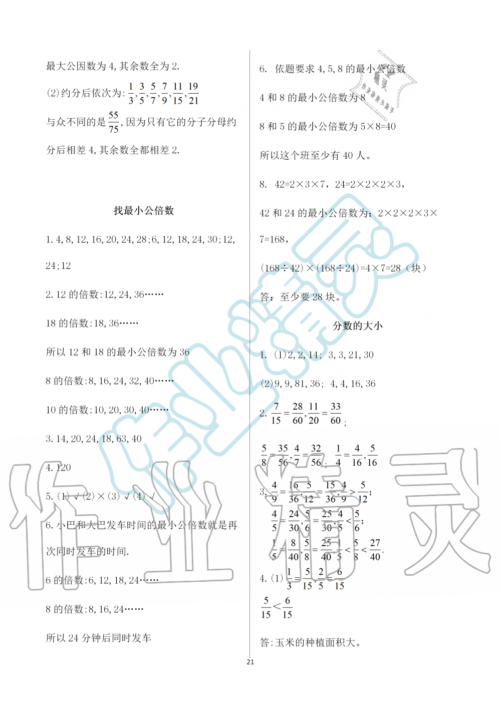 2019年知识与能力训练五年级数学上册北师大版B版 第21页