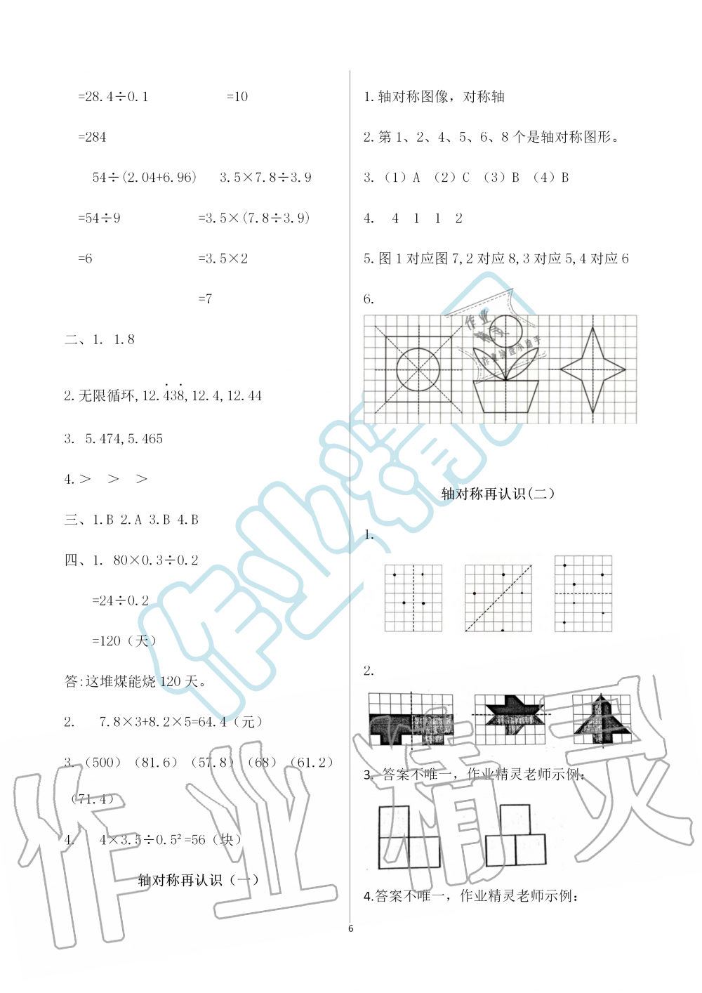 2019年知识与能力训练五年级数学上册北师大版B版 第6页