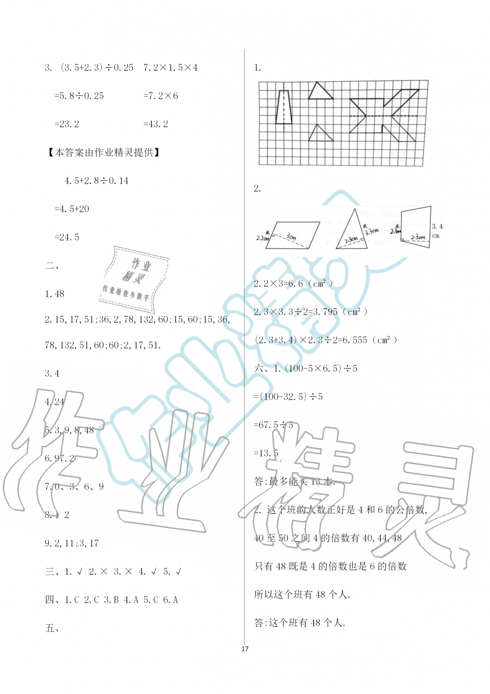 2019年知識(shí)與能力訓(xùn)練五年級(jí)數(shù)學(xué)上冊(cè)北師大版B版 第17頁(yè)