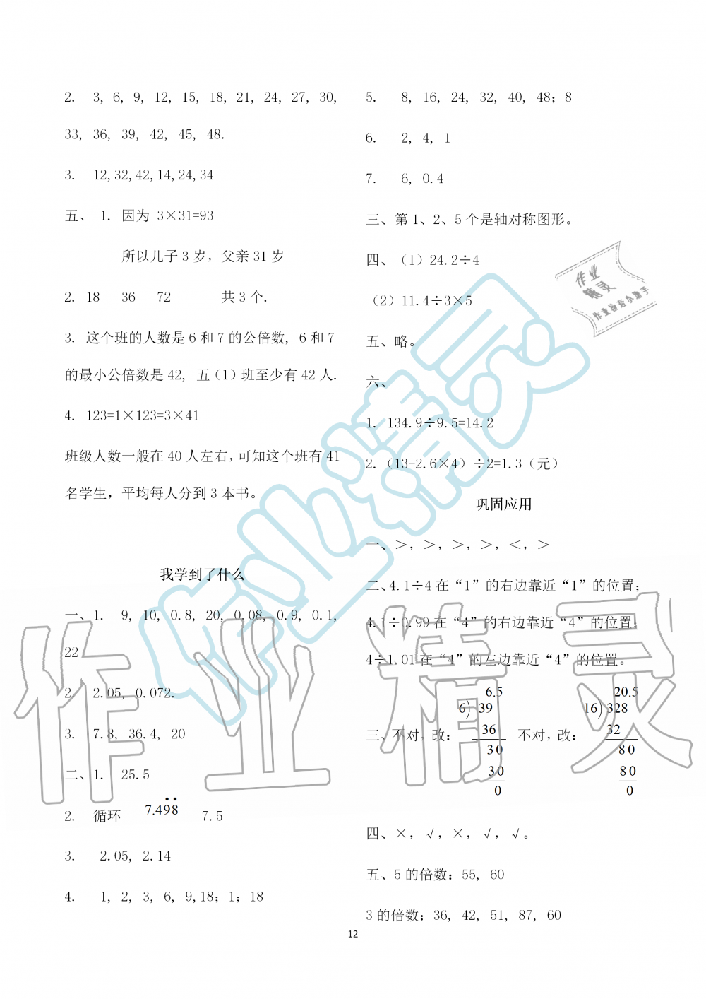 2019年知識與能力訓練五年級數(shù)學上冊北師大版B版 第12頁