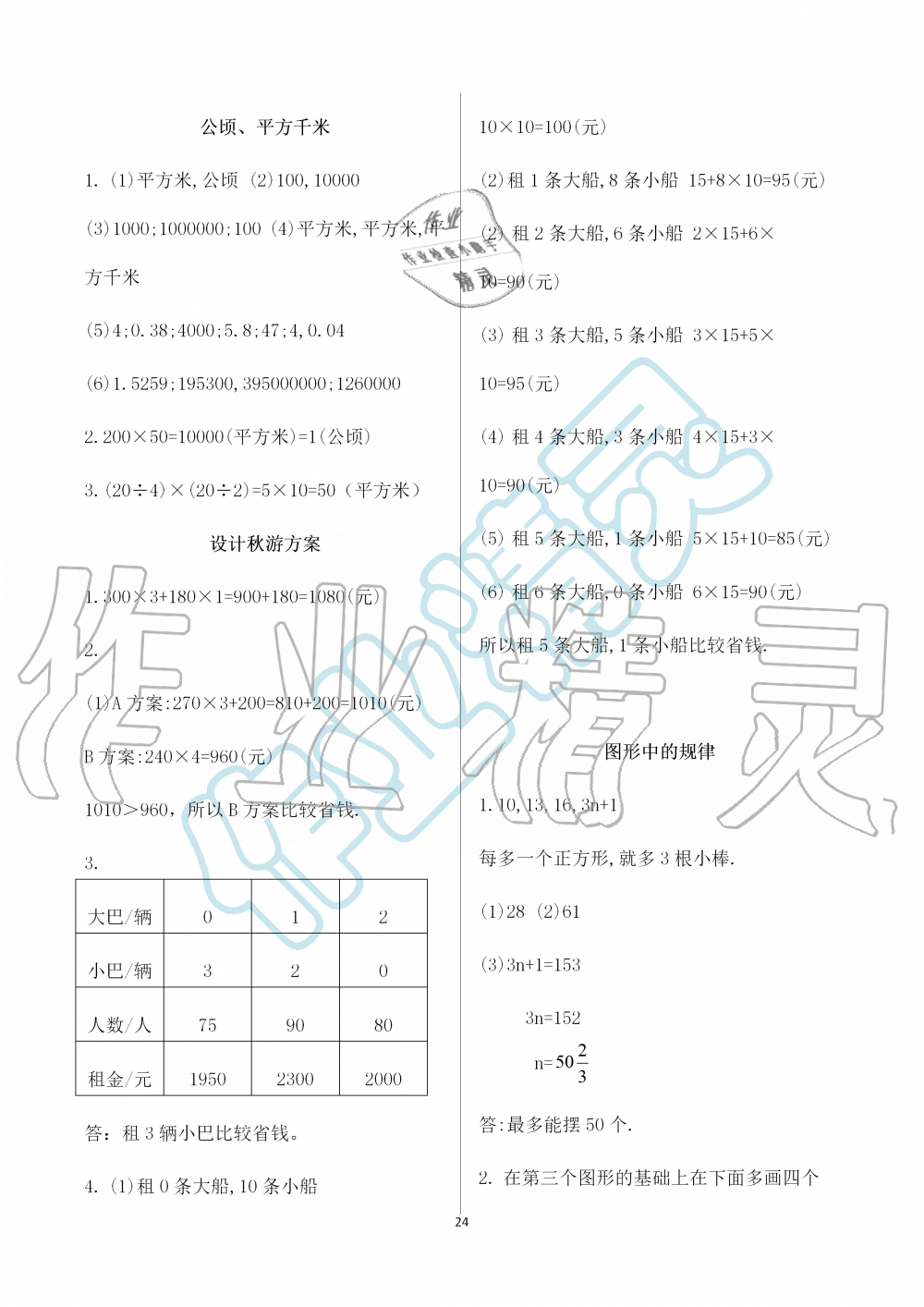 2019年知识与能力训练五年级数学上册北师大版B版 第24页