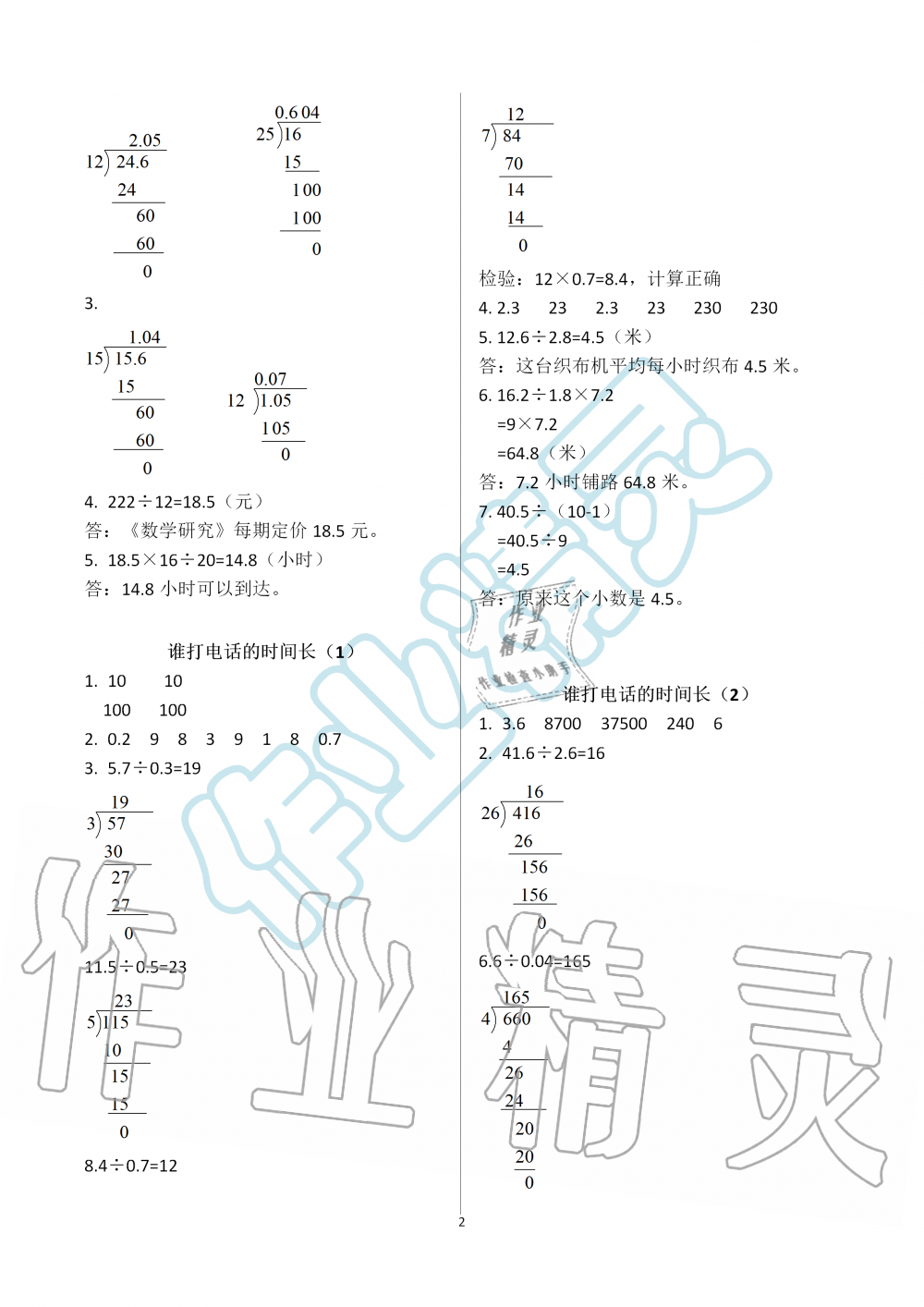 2019年知识与能力训练五年级数学上册北师大版B版 第2页