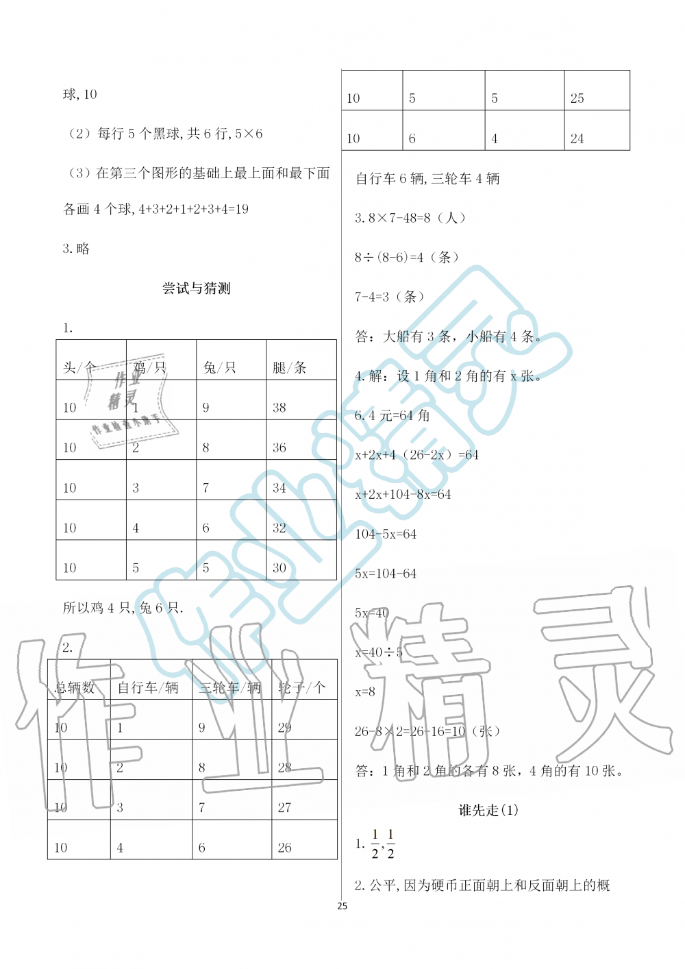 2019年知识与能力训练五年级数学上册北师大版B版 第25页