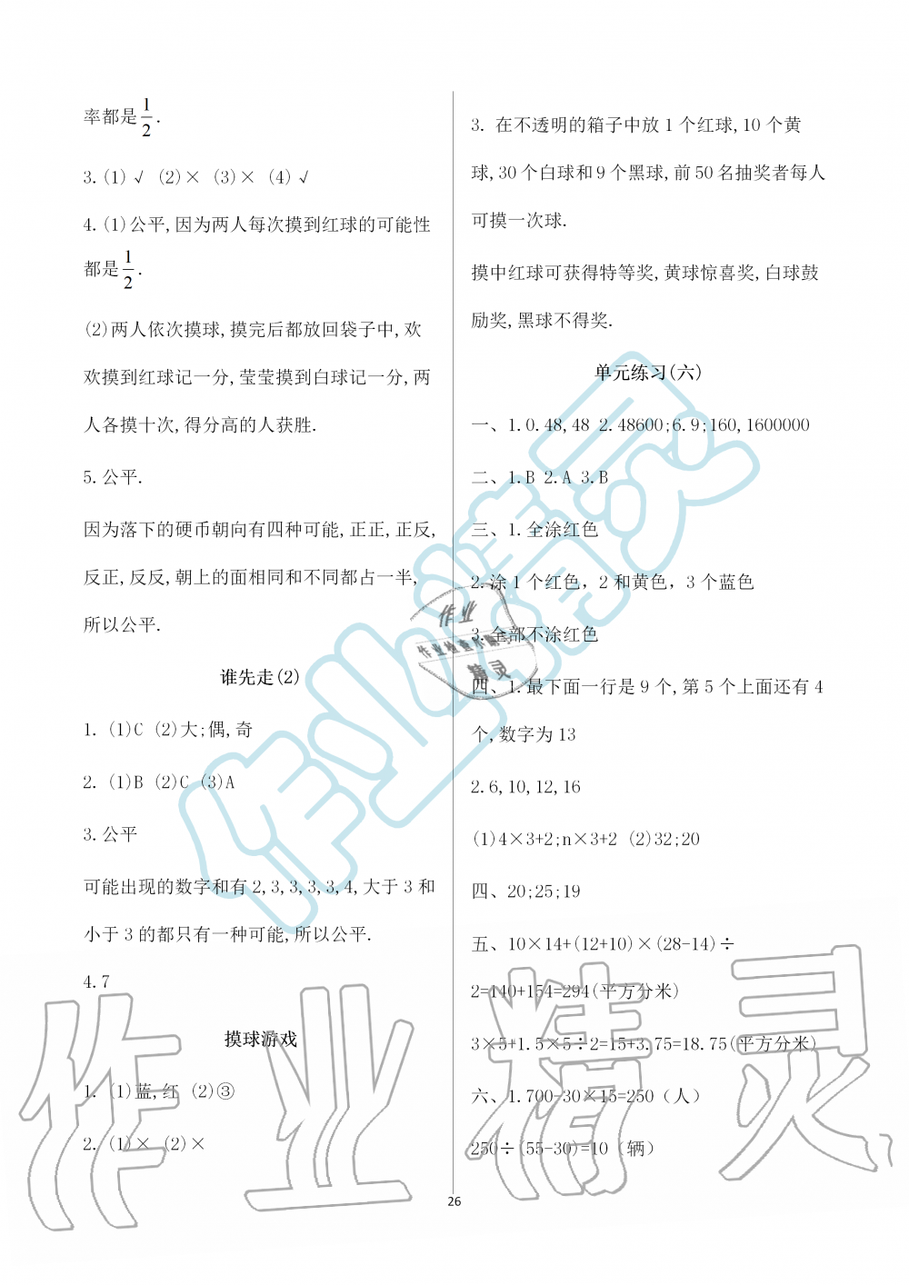 2019年知识与能力训练五年级数学上册北师大版B版 第26页