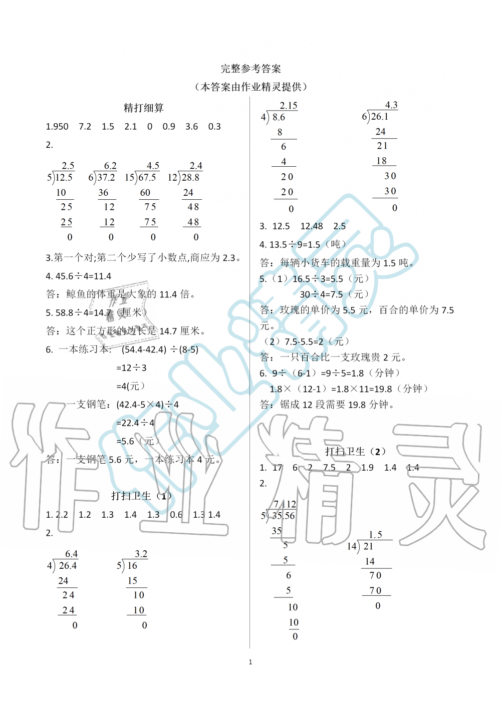 2019年知識與能力訓練五年級數學上冊北師大版B版 第1頁