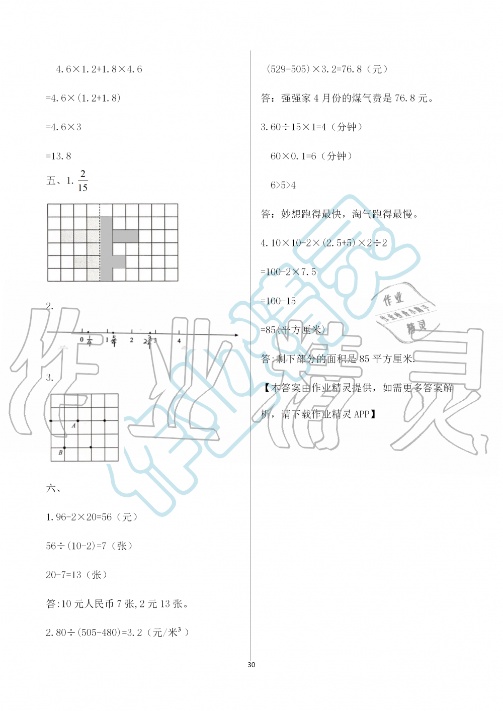 2019年知识与能力训练五年级数学上册北师大版B版 第30页