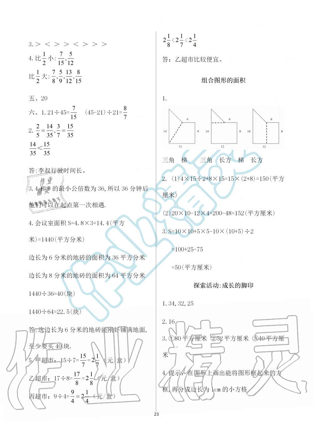 2019年知识与能力训练五年级数学上册北师大版B版 第23页