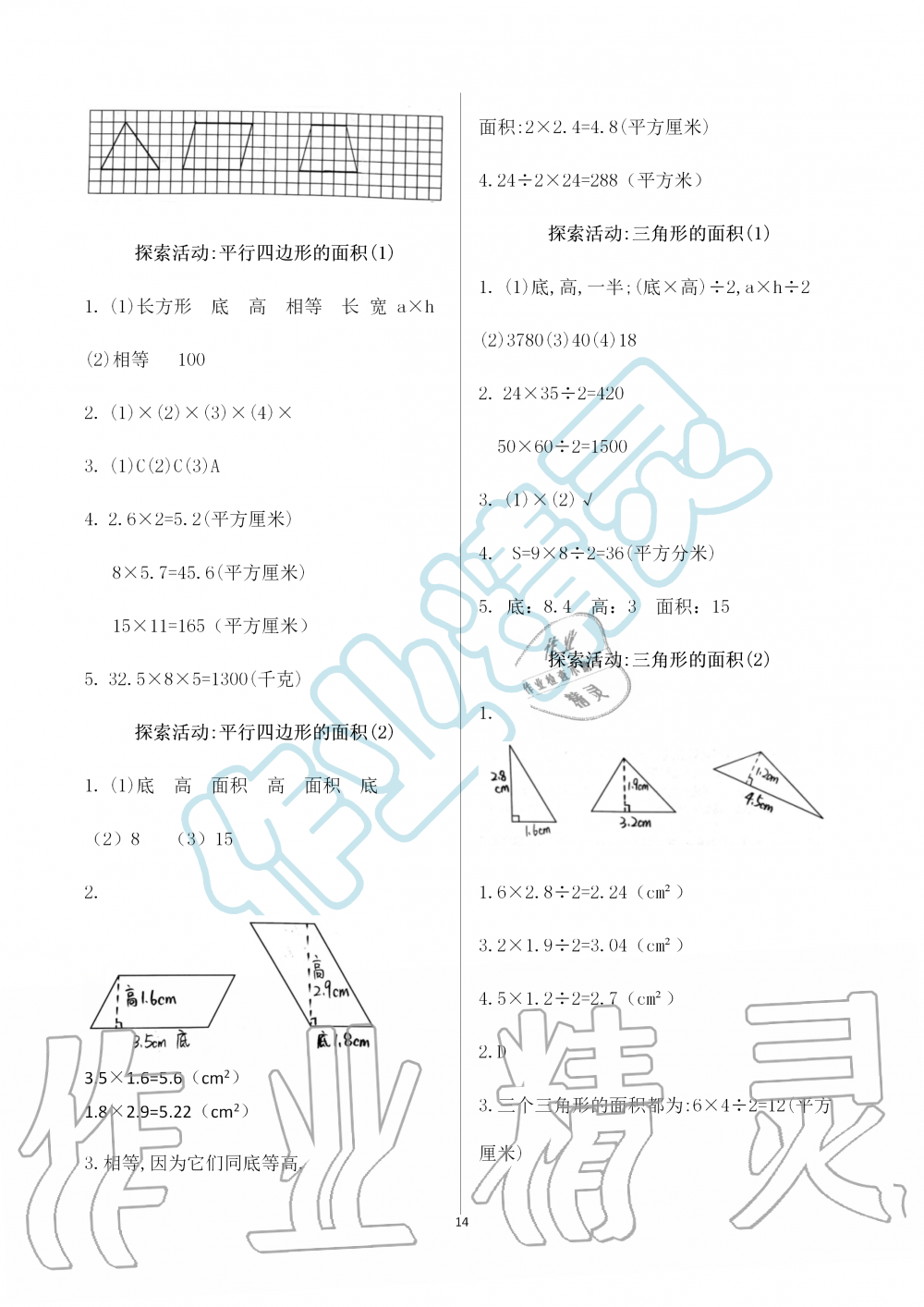 2019年知識與能力訓(xùn)練五年級數(shù)學(xué)上冊北師大版B版 第14頁