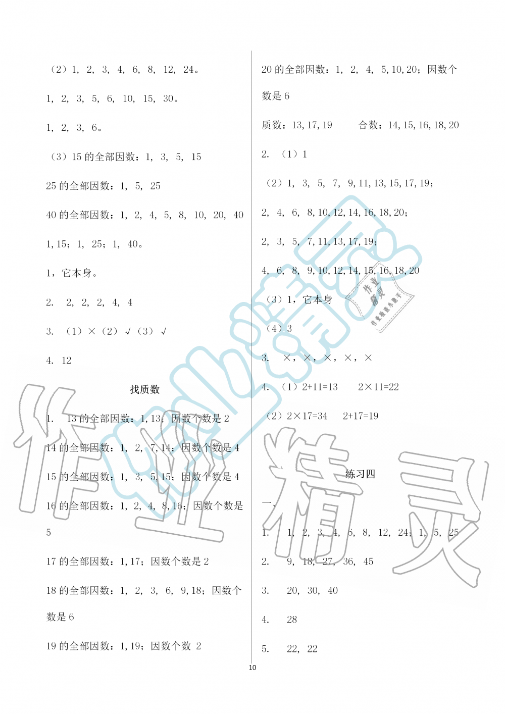 2019年知識與能力訓(xùn)練五年級數(shù)學(xué)上冊北師大版B版 第10頁